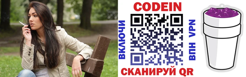 Кодеиновый сироп Lean Purple Drank  хочу   Александров 